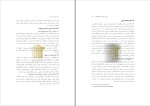 دانلود پی دی اف کتاب اصول سرپرستی ناصر صدرا ابرقویی 210 صفحه PDF-1
