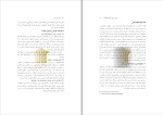 برای بزرگنمایی کلیک کنید دانلود پی دی اف کتاب اصول سرپرستی ناصر صدرا ابرقویی 210 صفحه PDF-1