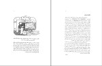 دانلود پی دی اف کتاب اصول مهندسی هیدرولوژی جلد اول حسین صدقی 390 صفحه PDF-1