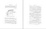 برای بزرگنمایی کلیک کنید دانلود پی دی اف کتاب اصول مهندسی هیدرولوژی جلد اول حسین صدقی 390 صفحه PDF-1