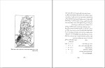 برای بزرگنمایی کلیک کنید دانلود پی دی اف کتاب اصول مهندسی هیدرولوژی جلد دوم حسین صدقی 330 صفحه PDF-1