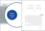 دانلود پی دی اف کتاب اصول و فنون مذاکره فاطمه زند 160 صفحه PDF-1