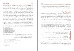 دانلود پی دی اف کتاب اصول و مبانی مشاوره مهدی گنجی 524 صفحه PDF-1
