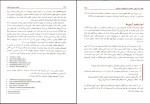برای بزرگنمایی کلیک کنید دانلود پی دی اف کتاب اصول و مبانی مشاوره مهدی گنجی 524 صفحه PDF-1