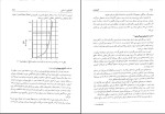 دانلود پی دی اف کتاب اکولوژی دکتر محمدرضا اردکانی 339 صفحه PDF-1