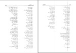 دانلود پی دی اف کتاب اکولوژی دکتر محمدرضا اردکانی 339 صفحه PDF-1