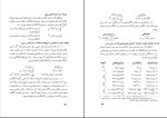 برای بزرگنمایی کلیک کنید دانلود پی دی اف کتاب توصیف ساختمان دستوری زبان فارسی محمدرضا باطنی 230 صفحه PDF-1