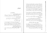 برای بزرگنمایی کلیک کنید دانلود پی دی اف کتاب توصیف ساختمان دستوری زبان فارسی محمدرضا باطنی 230 صفحه PDF-1