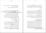 دانلود پی دی اف کتاب حقوق بین المللی عمومی 1 ابراهیم بیگ زاده 670 صفحه PDF + جزوه + نمونه سوالات-1