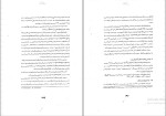 برای بزرگنمایی کلیک کنید دانلود پی دی اف کتاب حقوق بین المللی عمومی 1 ابراهیم بیگ زاده 670 صفحه PDF + جزوه + نمونه سوالات-1