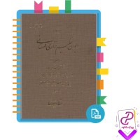 دانلود پی دی اف کتاب دیوان حکیم نزاری قهستانی مظاهر مصفا 1440 صفحه PDF + جلد دوم
