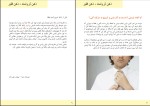 برای بزرگنمایی کلیک کنید دانلود پی دی اف کتاب ذهن ثروتمند ذهن فقیر مهدی علی زاده 73 صفحه PDF-1