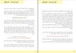 برای بزرگنمایی کلیک کنید دانلود پی دی اف کتاب ذهن ثروتمند ذهن فقیر مهدی علی زاده 73 صفحه PDF-1