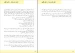 برای بزرگنمایی کلیک کنید دانلود پی دی اف کتاب ذهن ثروتمند ذهن فقیر مهدی علی زاده 73 صفحه PDF-1