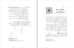 دانلود پی دی اف کتاب راهنمای کامل تغییرات و نکات ضروری DSM-5 مهدی گنجی 105 صفحه PDF-1