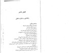 دانلود پی دی اف کتاب راهنمایی تحصیلی و شغلی فاطمه پورشهسواری 148 صفحه PDF-1