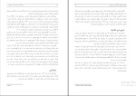 دانلود پی دی اف کتاب روانشناسی مرضی کودک و نوجوان محمد خدایاری فرد 188 صفحه  PDF-1