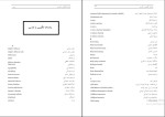 دانلود پی دی اف کتاب روانشناسی مرضی کودک و نوجوان محمد خدایاری فرد 188 صفحه  PDF-1