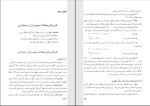 برای بزرگنمایی کلیک کنید دانلود پی دی اف کتاب ریاضیات امور مالی رحیم افتخار 131 صفحه PDF-1