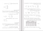 دانلود پی دی اف کتاب ریاضیات امور مالی رحیم افتخار 131 صفحه PDF-1