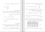برای بزرگنمایی کلیک کنید دانلود پی دی اف کتاب ریاضیات امور مالی رحیم افتخار 131 صفحه PDF-1