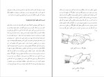 دانلود پی دی اف کتاب زبان بدن آلن پیز ترجمه سید محمود هاشمی 203 صفحه PDF-1