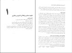 برای بزرگنمایی کلیک کنید دانلود پی دی اف کتاب سنجش فرآیند و فرآورده یادگیری دکتر علی اکبر سیف 405 صفحه PDF-1
