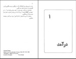 برای بزرگنمایی کلیک کنید دانلود پی دی اف کتاب علم اقتصاد پیشرفت رکورد یا انحطاط محسن رنانی 280 صفحه PDF-1