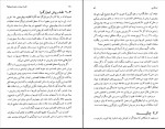 برای بزرگنمایی کلیک کنید دانلود پی دی اف کتاب علم اقتصاد پیشرفت رکورد یا انحطاط محسن رنانی 280 صفحه PDF-1