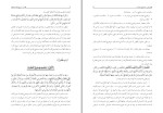 دانلود پی دی اف کتاب فقه 1 دکتر حمید مسجد سرایی 312 صفحه PDF-1