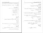 برای بزرگنمایی کلیک کنید دانلود پی دی اف کتاب معادلات دیفرانسیل دکتر سعید فاریابی 350 صفحه PDF-1