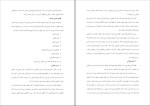 برای بزرگنمایی کلیک کنید دانلود پی دی اف کتاب مفردات قرآن علیرضا دل افکار 212 صفحه PDF-1
