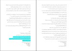 برای بزرگنمایی کلیک کنید دانلود پی دی اف کتاب مفردات قرآن علیرضا دل افکار 212 صفحه PDF-1
