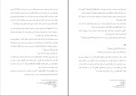 دانلود پی دی اف کتاب مفردات قرآن علیرضا دل افکار 212 صفحه PDF-1