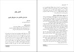 دانلود پی دی اف کتاب مهندسی ترابری دکتر فرزین فائزی 171 صفحه PDF-1