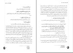 دانلود پی دی اف کتاب نگاهی دوباره به تربیت اسلامی خسرو باقری 275 صفحه PDF-1