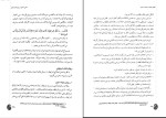 دانلود پی دی اف کتاب نگاهی دوباره به تربیت اسلامی خسرو باقری 275 صفحه PDF-1