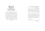 برای بزرگنمایی کلیک کنید دانلود پی دی اف کتاب ورونیکا تصمیم می گیرد بمیرد پائولو کوئلیو 175 صفحه PDF-1