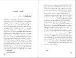 برای بزرگنمایی کلیک کنید دانلود پی دی اف کتاب پدیدار شناسی پریچهر ابراهیمی 94 صفحه PDF-1