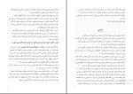 برای بزرگنمایی کلیک کنید دانلود پی دی اف کتاب چهار اثر از فلورانس اسکاول شین ترجمه لیلا رحمتی 297 صفحه PDF-1