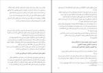 برای بزرگنمایی کلیک کنید دانلود پی دی اف کتاب چهار اثر از فلورانس اسکاول شین ترجمه لیلا رحمتی 297 صفحه PDF-1