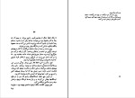 برای بزرگنمایی کلیک کنید دانلود پی دی اف کتاب پرواز شبانه پرویز داریوش 95 صفحه PDF-1