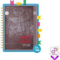 دانلود پی دی اف کتاب آخرین انسان مورس بلانشو 97 صفحه PDF