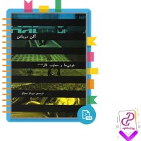 دانلود پی دی اف کتاب خوشی ها و مصایب کار 358 صفحه PDF