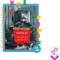 دانلود پی دی اف کتاب دره وحشت آرتور کانن دویل 253 صفحه PDF