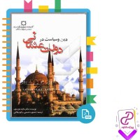 دانلود پی دی اف کتاب دین و سیاست در دولت عثمانی 535 صفحه PDF