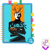 دانلود پی دی اف کتاب ذهن نا آرام هادی بیگدلی 106 صفحه PDF