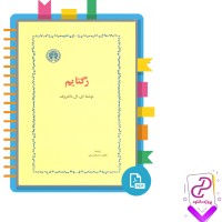 دانلود پی دی اف کتاب رگتایم ای.ال.دکتروف 282 صفحه PDF