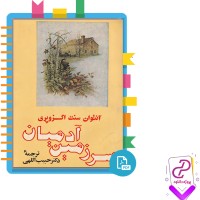 دانلود پی دی اف کتاب سرزمین آدمیان محمد حبیب الهی 113 صفحه PDF