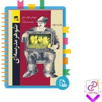 دانلود پی دی اف کتاب شوهر مدرسه ای جمشید ارجمند 245 صفحه PDF